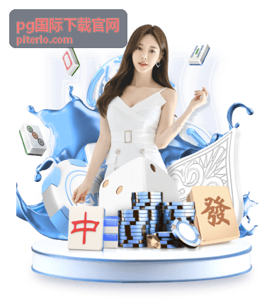 pg国际下载官网网络错误码速查手册封面